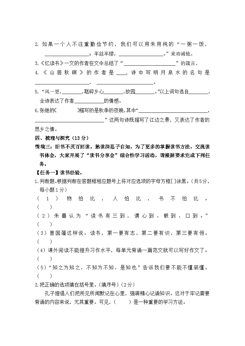 广西陆川县2023-2024学年五年级上学期期末检测语文试题02