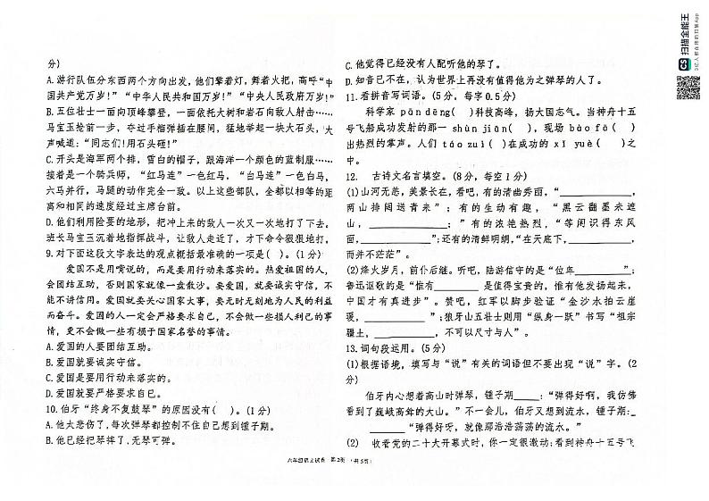 内蒙古通辽市库伦旗2023-2024学年六年级上学期期末考试语文试题第2页