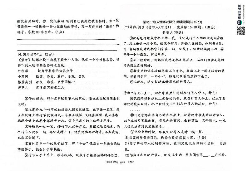 内蒙古通辽市库伦旗2023-2024学年六年级上学期期末考试语文试题第3页