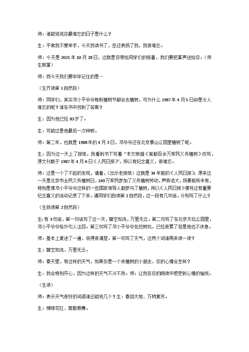 二下《邓小平爷爷植树》教学设计03