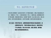 统编版语文六年级下册2单元《骑鹅旅行记》课件（含课后作业、视频）+教案（含教学反思）+说课稿+字体
