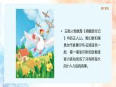 统编版语文六年级下册2单元《骑鹅旅行记》课件（含课后作业、视频）+教案（含教学反思）+说课稿+字体