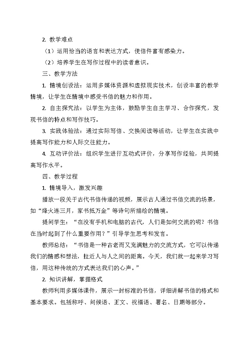 统编版四年级语文上册第七单元 《习作：写信》   教学设计第2页