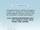 统编版语文六年级下册2单元《汤姆• 索亚历险记》课件（含课后作业、视频）+教案（含教学反思）+说课稿+字体