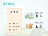 語文園地二  -2024-2025學(xué)年一年級語文上冊同步精品課件（統(tǒng)編版）