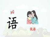 語(yǔ)文園地三 -2024-2025學(xué)年一年級(jí)語(yǔ)文上冊(cè)同步精品課件（統(tǒng)編版）
