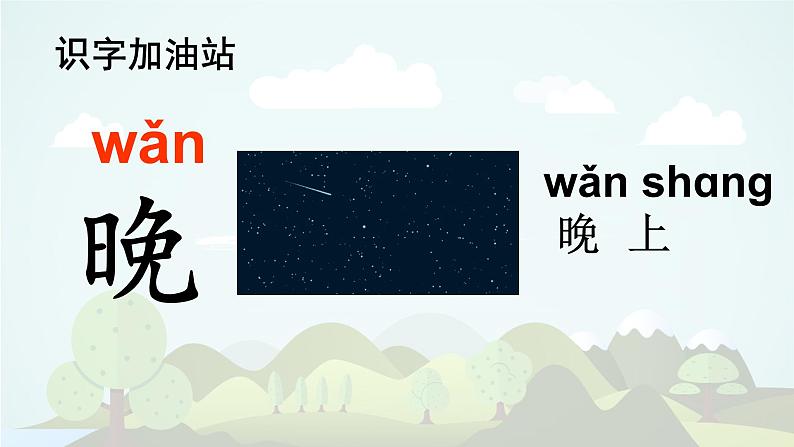 语文园地四  -2024-2025学年一年级语文上册同步精品课件（统编版）02