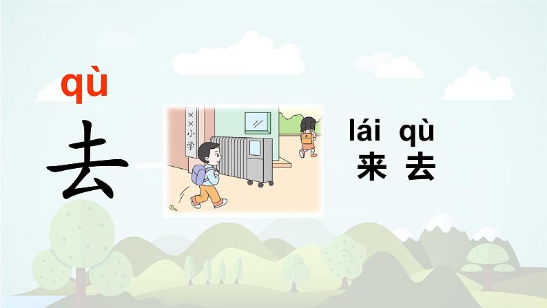 语文园地四  -2024-2025学年一年级语文上册同步精品课件（统编版）07