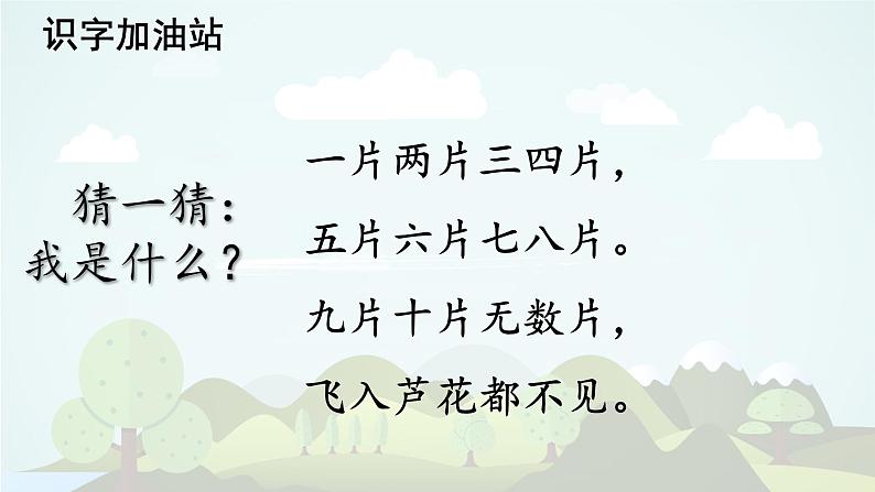 语文园地一  -2024-2025学年一年级语文上册同步精品课件（统编版）02