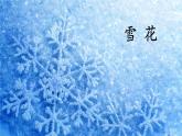 语文园地一  -2024-2025学年一年级语文上册同步精品课件（统编版）