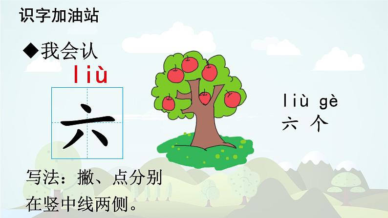 语文园地一  -2024-2025学年一年级语文上册同步精品课件（统编版）04