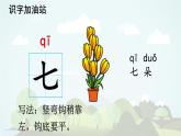 语文园地一  -2024-2025学年一年级语文上册同步精品课件（统编版）