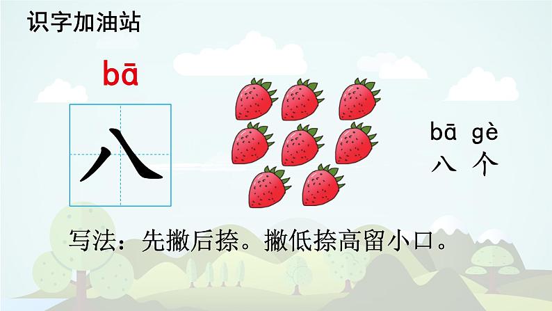 语文园地一  -2024-2025学年一年级语文上册同步精品课件（统编版）06