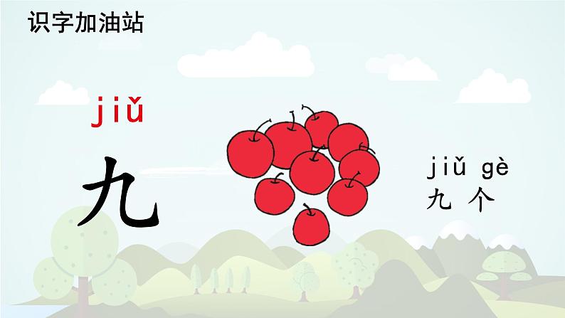 语文园地一  -2024-2025学年一年级语文上册同步精品课件（统编版）07