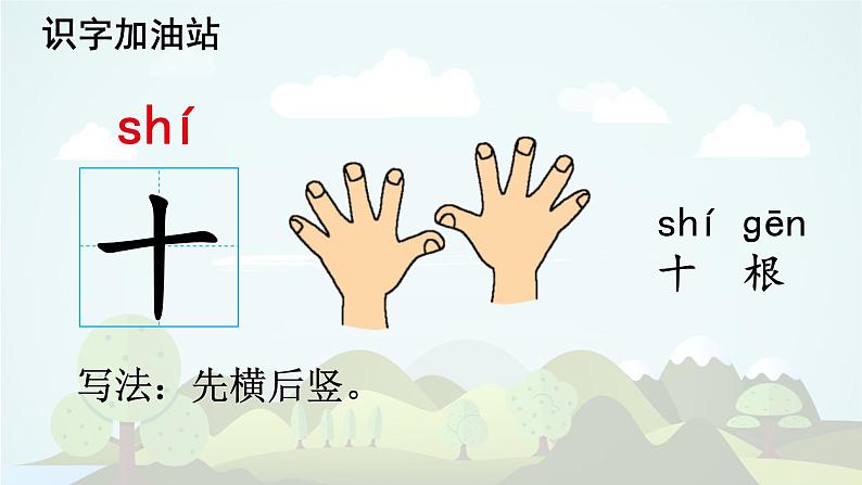 语文园地一  -2024-2025学年一年级语文上册同步精品课件（统编版）08