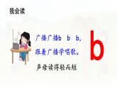 汉语拼音 3 《 b p m f 》 -2024-2025学年一年级语文上册同步精品课件（统编版）