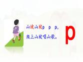 汉语拼音 3 《 b p m f 》 -2024-2025学年一年级语文上册同步精品课件（统编版）