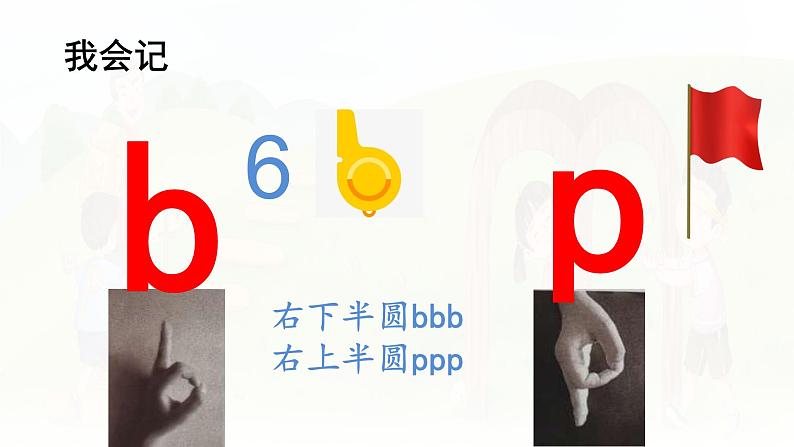 汉语拼音 3 《 b p m f 》 -2024-2025学年一年级语文上册同步精品课件（统编版）08