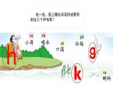 汉语拼音 5 《 g k h 》 -2024-2025学年一年级语文上册同步精品课件（统编版）