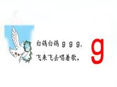 汉语拼音 5 《 g k h 》 -2024-2025学年一年级语文上册同步精品课件（统编版）