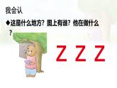 汉语拼音 7《  z c s 》 -2024-2025学年一年级语文上册同步精品课件（统编版）