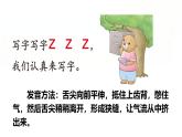 汉语拼音 7《  z c s 》 -2024-2025学年一年级语文上册同步精品课件（统编版）