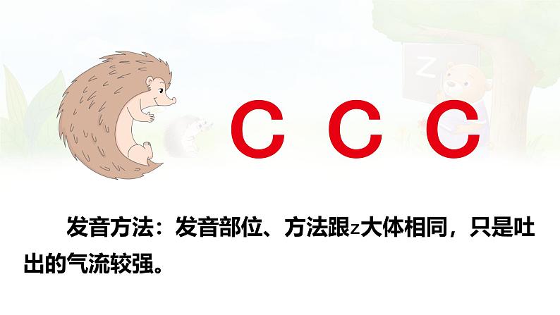 汉语拼音 7《  z c s 》 -2024-2025学年一年级语文上册同步精品课件（统编版）04