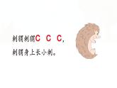 汉语拼音 7《  z c s 》 -2024-2025学年一年级语文上册同步精品课件（统编版）
