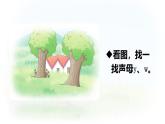 汉语拼音 9 《 y  w 》 -2024-2025学年一年级语文上册同步精品课件（统编版）