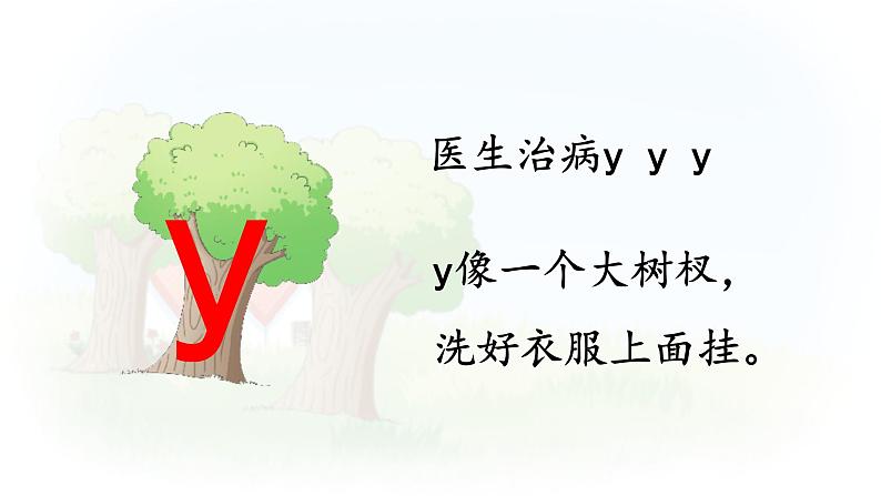 汉语拼音 9 《 y  w 》 -2024-2025学年一年级语文上册同步精品课件（统编版）第4页