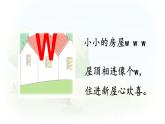 汉语拼音 9 《 y  w 》 -2024-2025学年一年级语文上册同步精品课件（统编版）