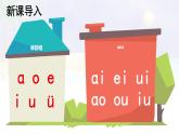 汉语拼音 12 《 ie üe er  》 -2024-2025学年一年级语文上册同步精品课件（统编版）