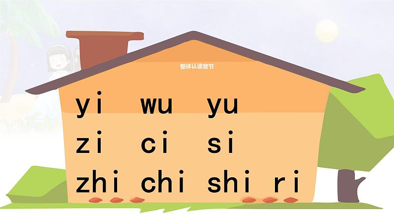 汉语拼音 12 《 ie üe er  》 -2024-2025学年一年级语文上册同步精品课件（统编版）第3页