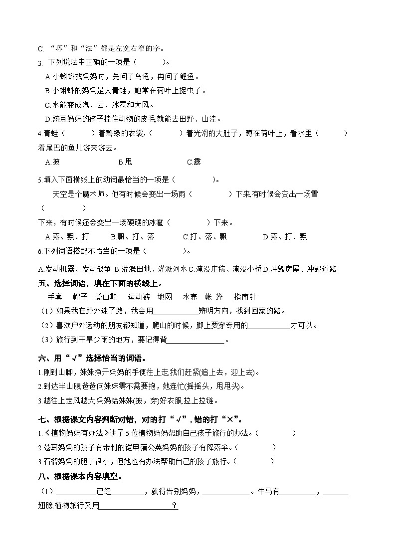 部编版二年级上册语文第一单元综合练习 （无答案）第2页