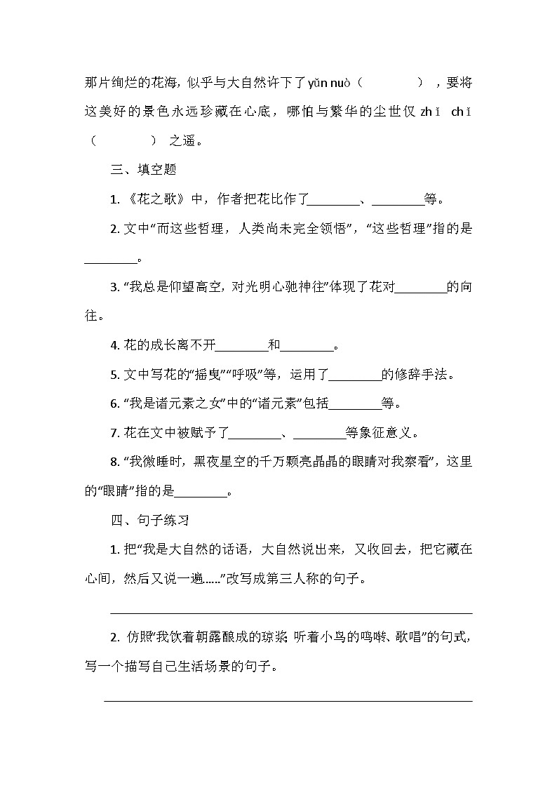 2024秋部编版六年级语文上册《花之歌》同步练习02