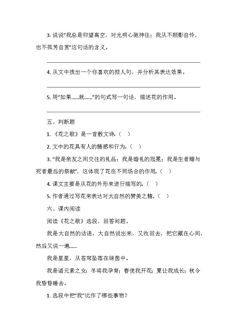 2024秋部编版六年级语文上册《花之歌》同步练习03