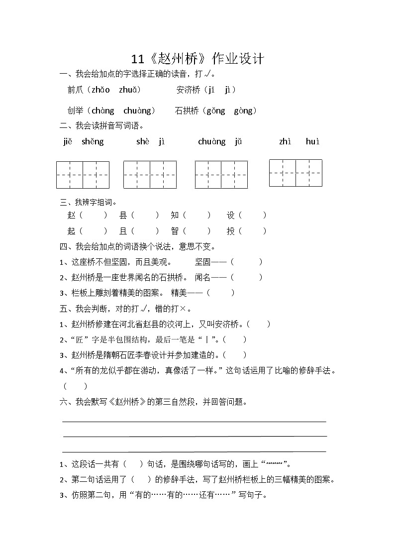 统编版小学语文三年级下册第三单元11《赵州桥》课件01