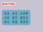 统编版小学语文三年级下册第三单元11《赵州桥》课件