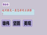 统编版小学语文三年级下册第三单元11《赵州桥》课件