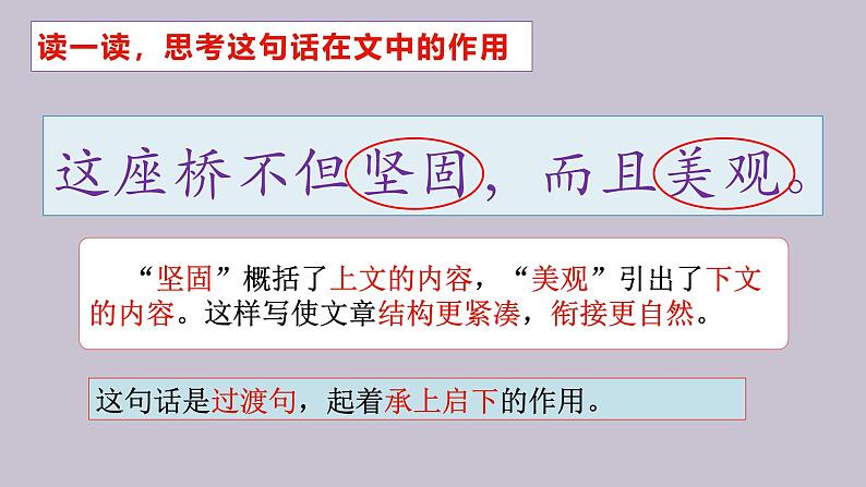 统编版小学语文三年级下册第三单元11《赵州桥》课件05