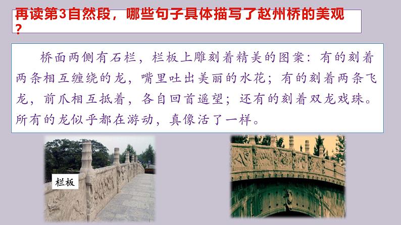 统编版小学语文三年级下册第三单元11《赵州桥》课件06