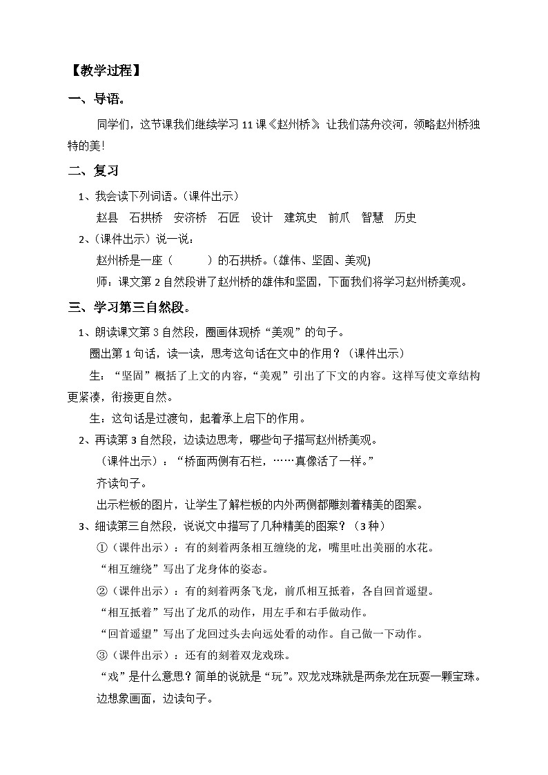 统编版小学语文三年级下册第三单元11《赵州桥》课件02