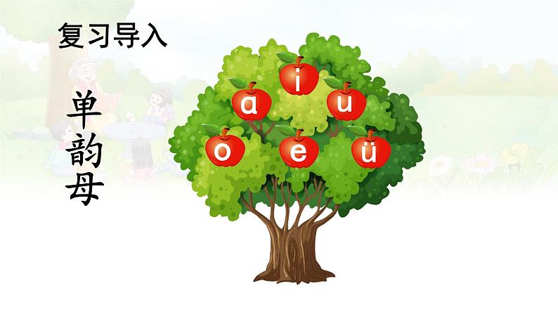 汉语拼音 10 《ɑi ei ui  》 -2024-2025学年一年级语文上册同步精品课件（统编版）第2页