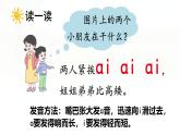 汉语拼音 10 《ɑi ei ui  》 -2024-2025学年一年级语文上册同步精品课件（统编版）