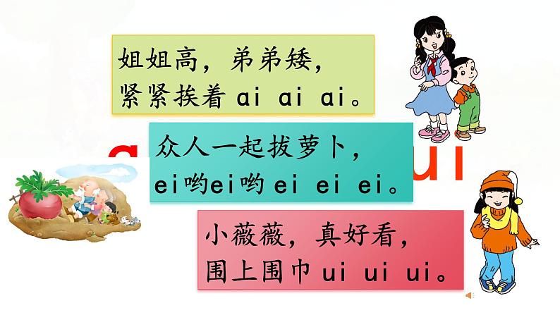 汉语拼音 10 《ɑi ei ui  》 -2024-2025学年一年级语文上册同步精品课件（统编版）第8页