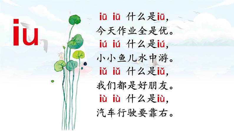 汉语拼音 11 《 ɑo ou iu  》 -2024-2025学年一年级语文上册同步精品课件（统编版）07