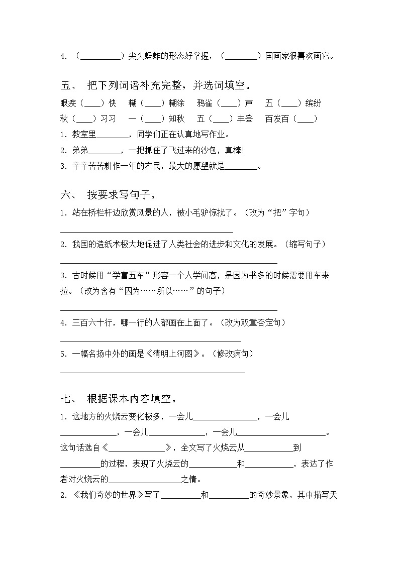 期末模拟试卷2023-2024学年统编版语文三年级下册第2页