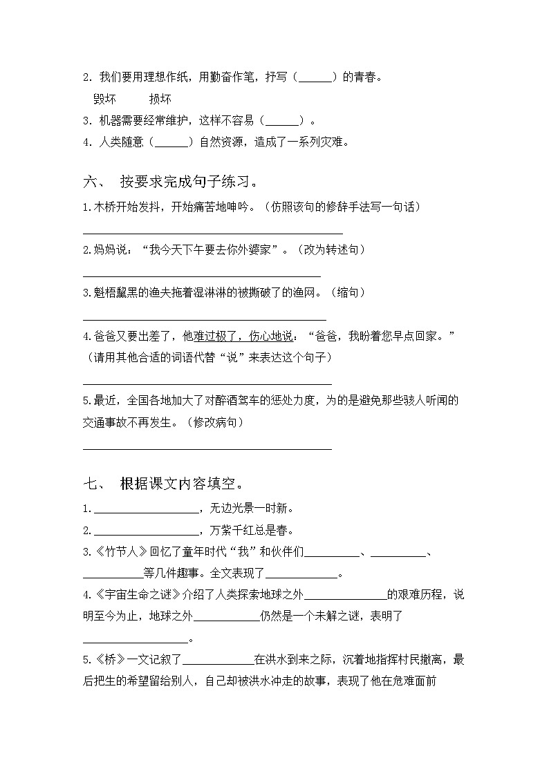 期末复习题-2023-2024学年语文六年级下册统编版02