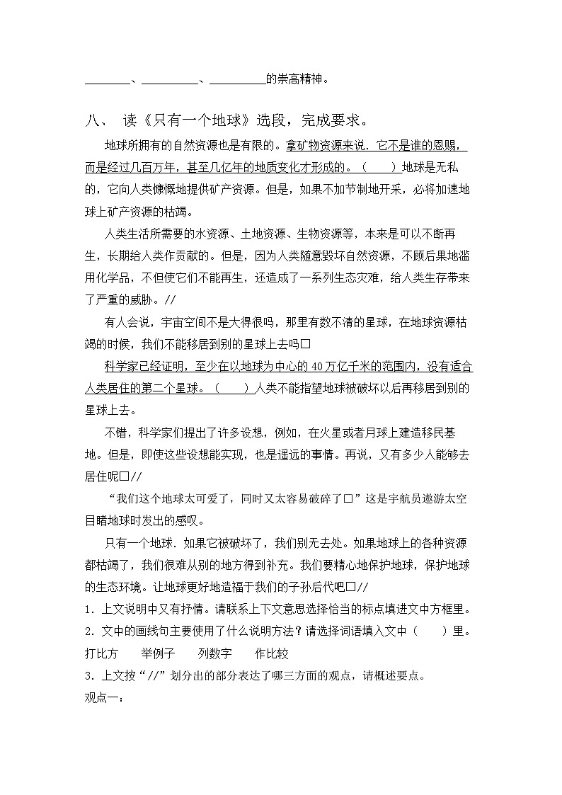 期末复习题-2023-2024学年语文六年级下册统编版03