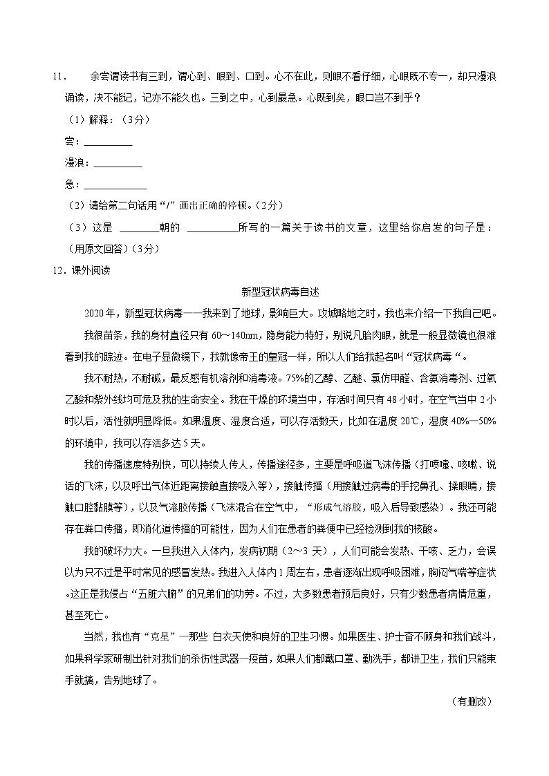 辽宁省大连市高新区2021-2022学年五年级上学期期末考试语文试题第3页